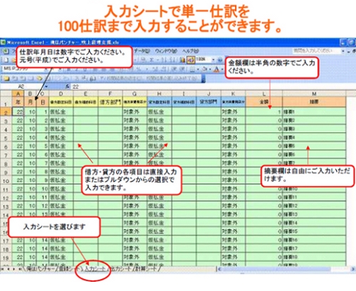 入力シートに100の単一仕訳を入力できます