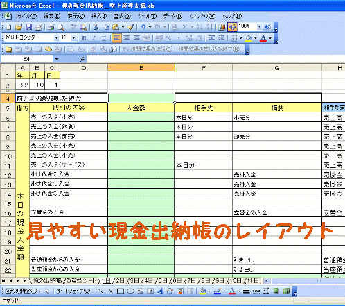 見やすい現金出納帳のレイアウト