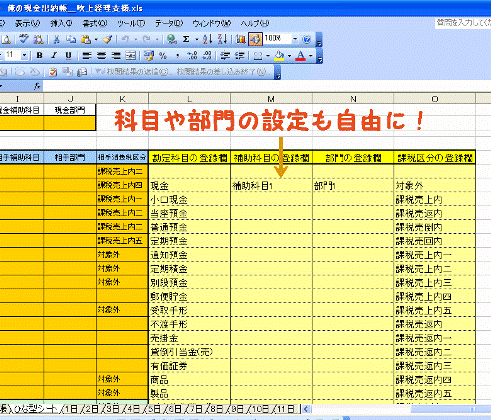 科目設定も自由に