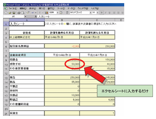 エクセルシートに入力するだけ