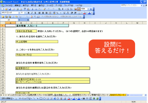 エクセルの設問に答えるだけ