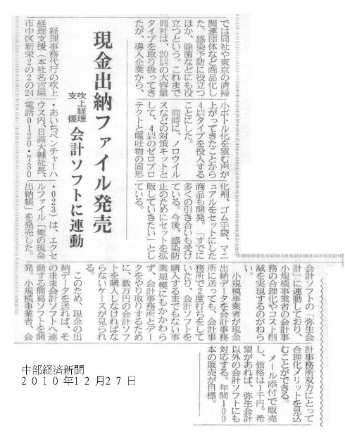 俺の現金出納帳新聞記事