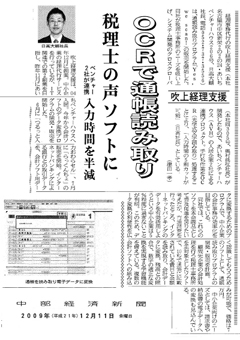 中部経済新聞掲載記事　イエスウィースキャン