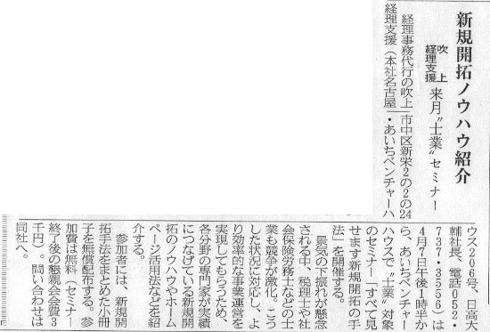 中部経済新聞掲載記事